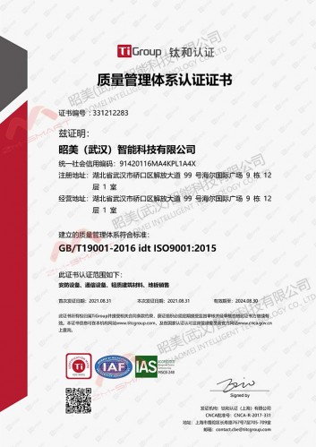 質量管理體系認證正式